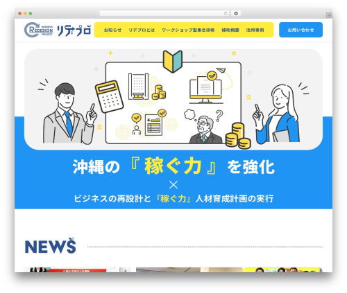 リデプロ2 WordPress website theme - redeoki.com