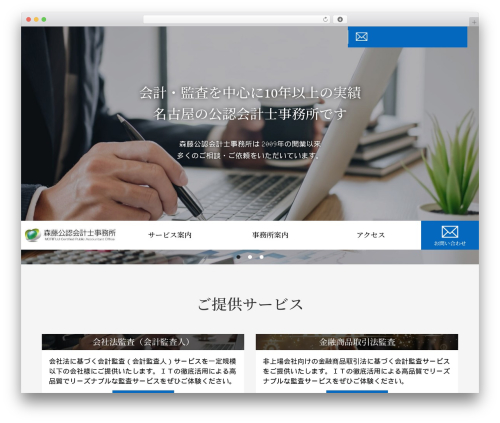 税理士・公認会計士・会計事務所向け WordPress テーマ WordPress theme - morifuji-cpa.com