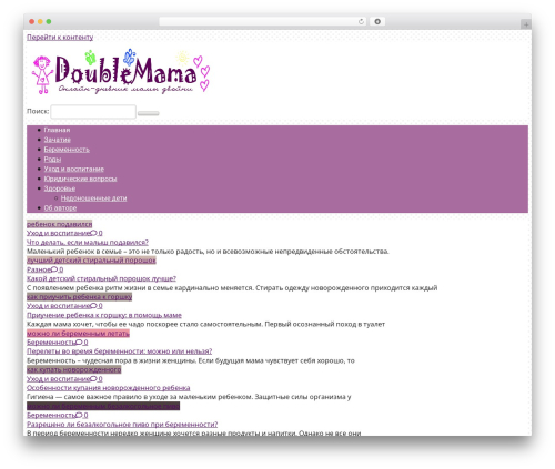 Root theme WordPress - doublemama.ru