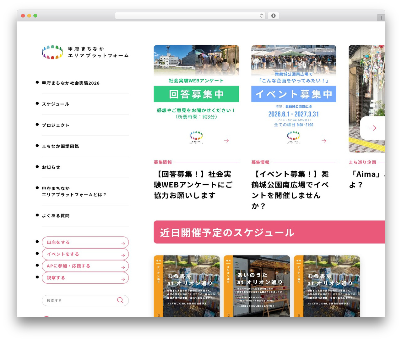 Theme WordPress 甲府まちなかエリアプラットフォーム - kofu-machinaka-ap.com Theme WordPress 甲府まちなかエリアプラットフォーム - kofu-machinaka-ap.com