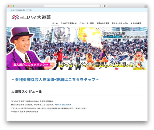 WordPress theme Lightning Pro - daidogei.jp