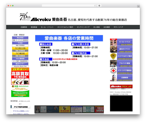 WordPress theme White Studio - aikyoku.com