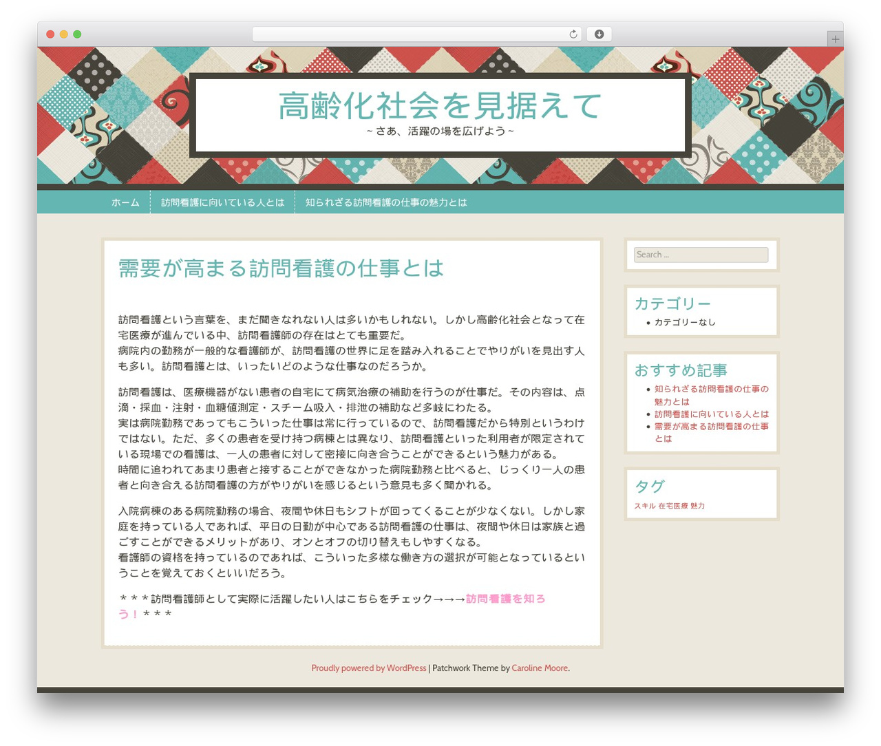 WordPress website theme Patchwork - blolgfa.com WordPress website theme Patchwork - blolgfa.com