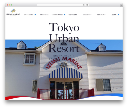 イズミマリーン WordPress theme design - izumimarine.co.jp