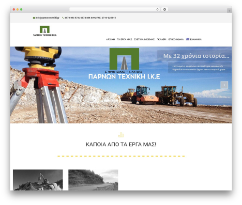 Adriatic Theme WordPress theme - parnontechniki.gr