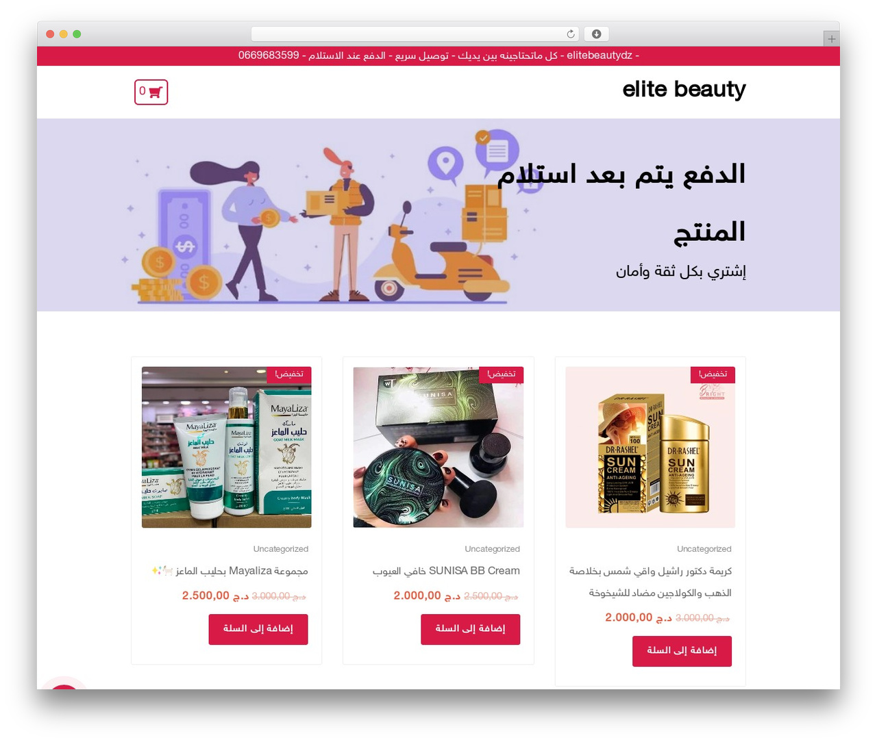 codtheme theme WordPress - elitebeautydz.com