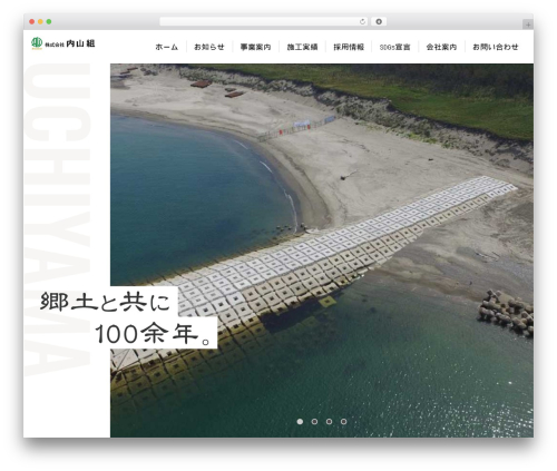 Theme WordPress 63PACK WEB - uchiyamagumi.co.jp