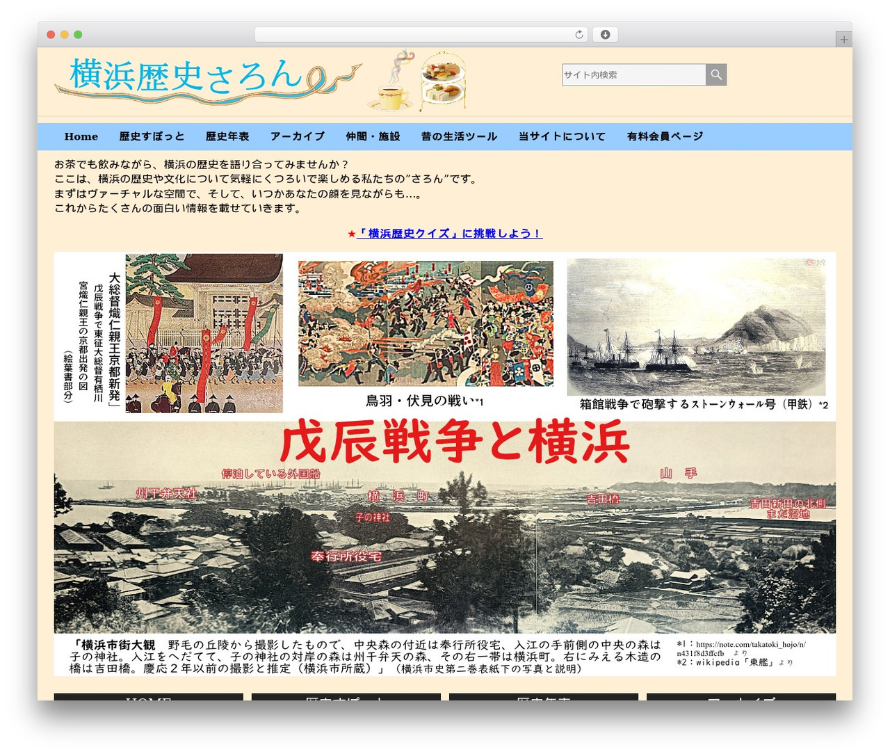 WordPress theme 横浜歴史さろん - yokohamasalon.link WordPress theme 横浜歴史さろん - yokohamasalon.link