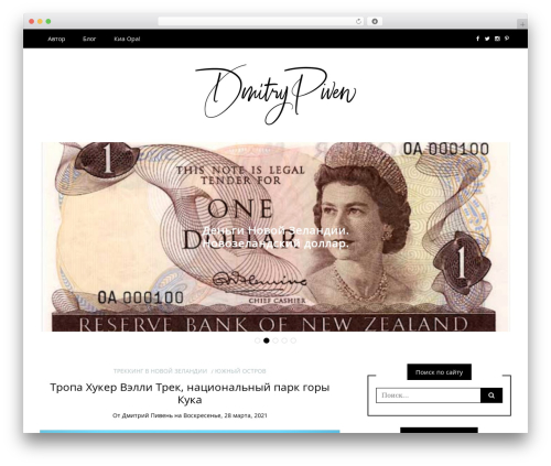 Writee free WordPress theme - dmitrypiven.com