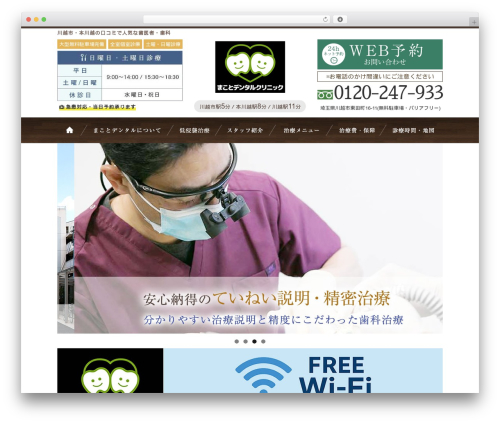 base-pc WordPress theme - makoto-dental.jp