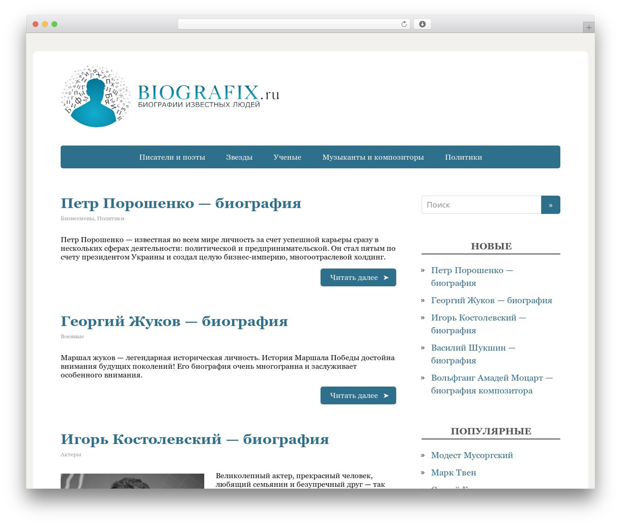 Basic free WP theme - biografix.ru Basic free WP theme - biografix.ru