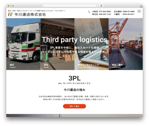 今川運送株式会社 theme WordPress - ie-imagawa.co.jp