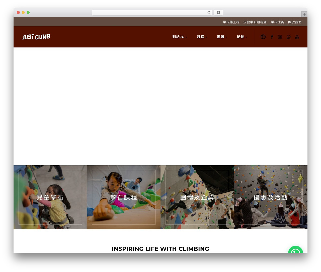 Blade WordPress theme - justclimb.hk