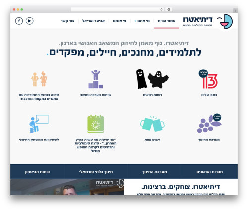 Dtheatro best WordPress theme - d-theatro.co.il
