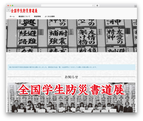 Lightning skin jpnstyle WordPress plugin - bousai-syodou.jp