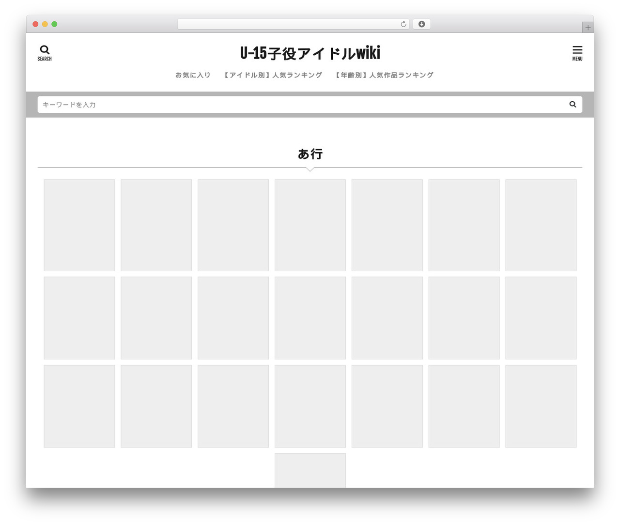 THE THOR CHILD WordPress theme - u15idol-wiki.com
