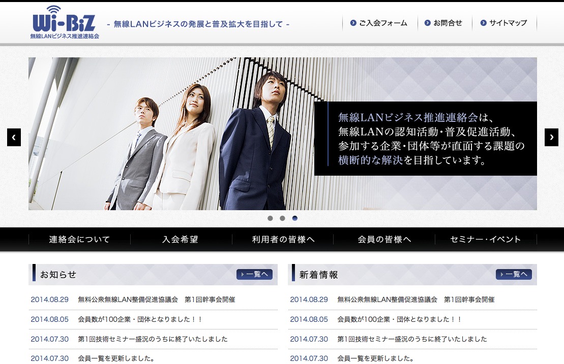 無線LANビジネス推進連絡会テーマ theme WordPress by NF