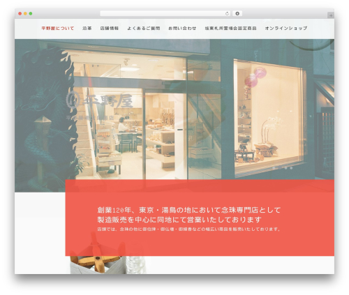 Theme WordPress 平野屋様 Wordpressテンプレート - hiranoya.info