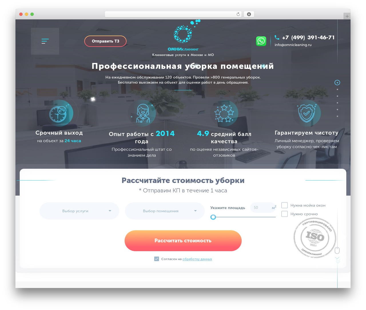 WordPress theme omniTheme - omnicleaning.ru