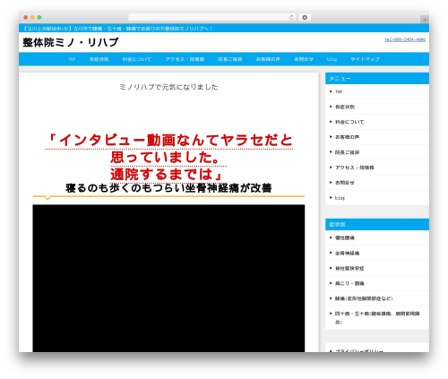 賢威8.0 theme WordPress - mino-rehab24.com