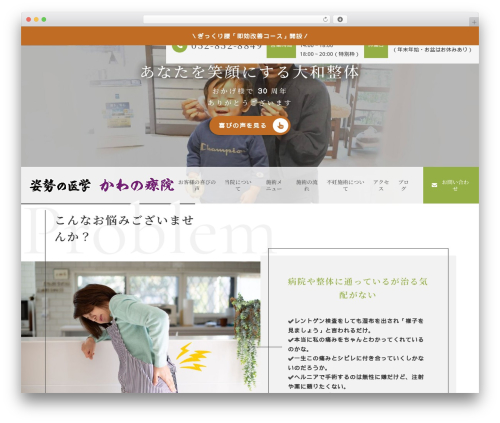 sg073 theme WordPress - kawano-s.com