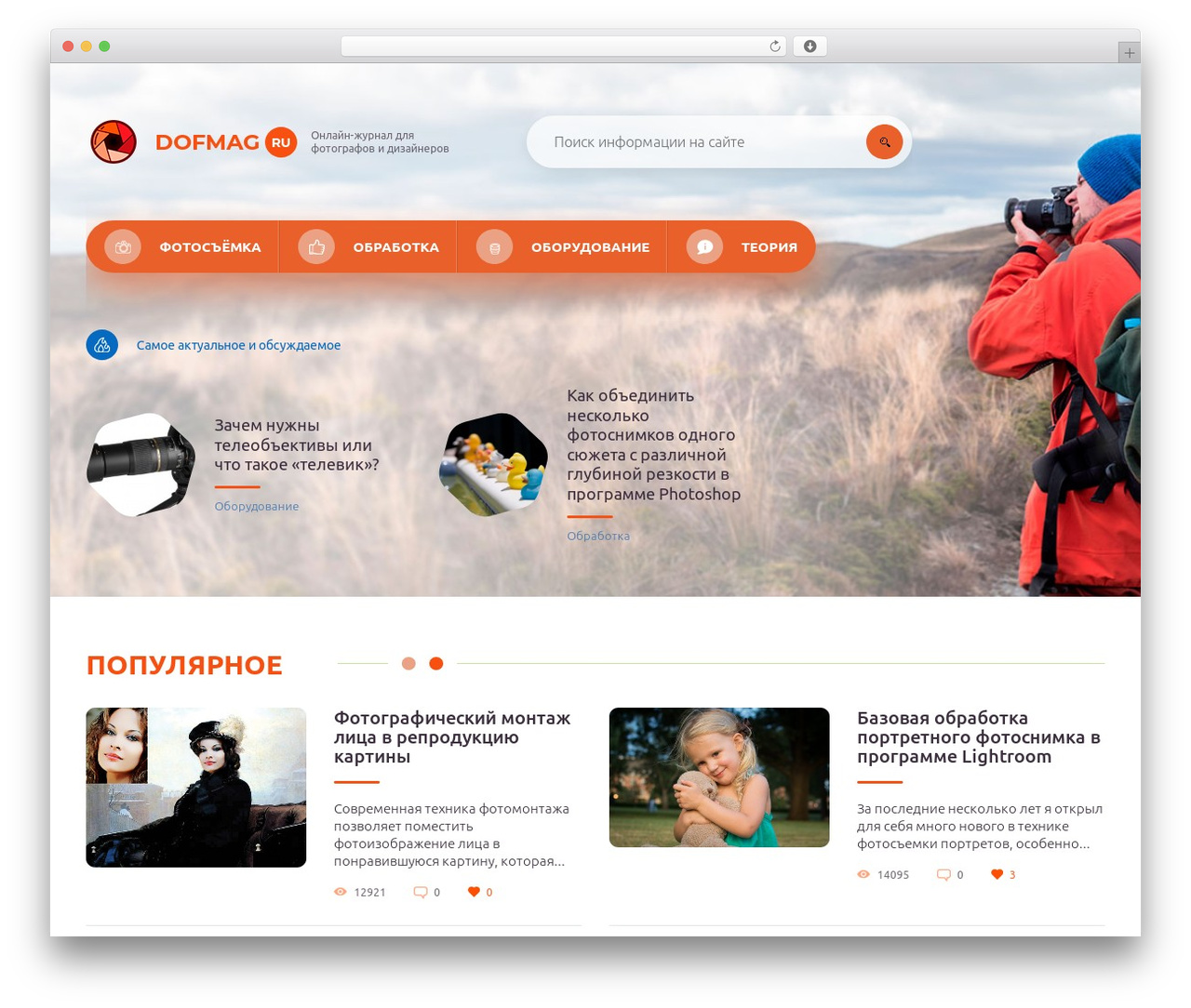 Theme WordPress Dofmag - dofmag.ru