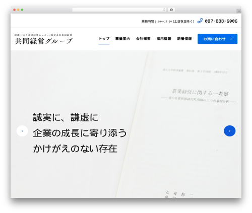WordPress theme 共同経営グループ - kkyodo-keiei.co.jp