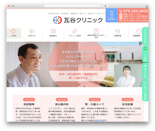 お医者さんテーマ（ポピュラー） theme WordPress - kawaratani-clinic.jp