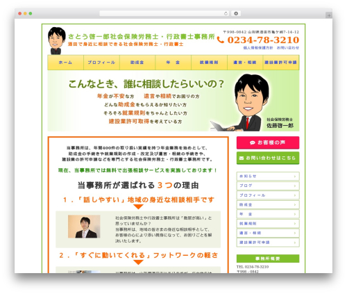 256cms2 theme WordPress - keiichiro-sharoushi.net