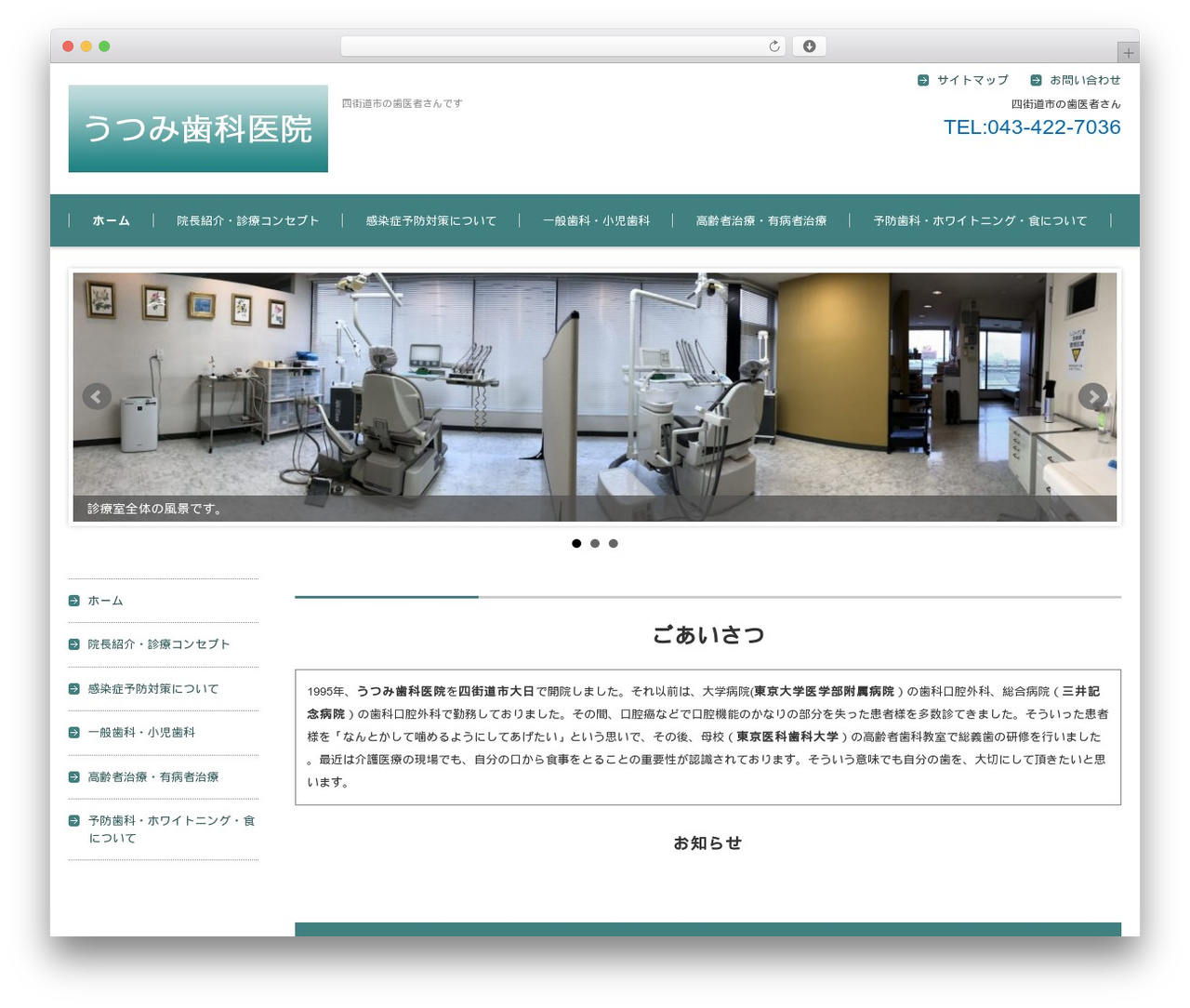 FSV BASIC CORPORATE GREEN WordPress theme - utsumi-dc.com