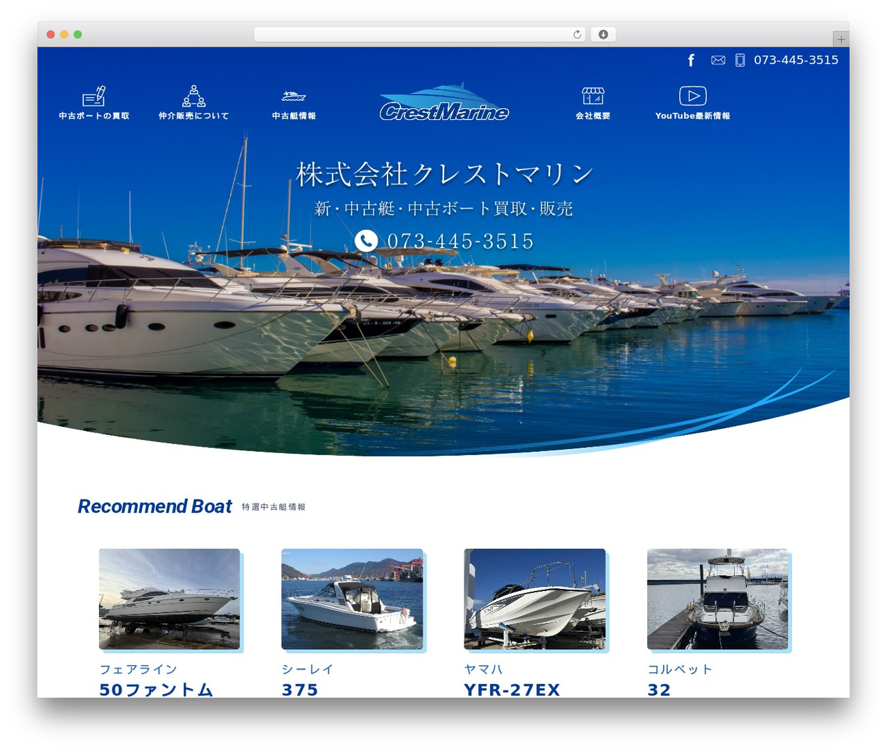 WordPress theme クレストマリン - crest-marine.jp