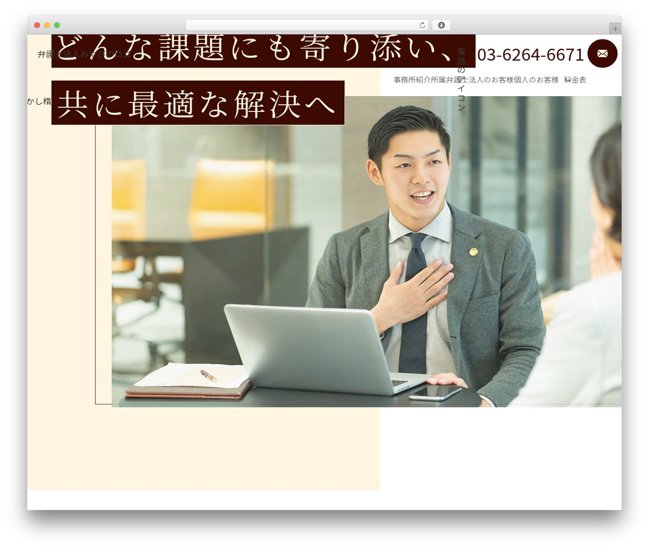 WordPress website theme 任意のテーマ名 - miyabi-law.jp