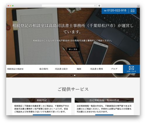 弁護士・法律事務所・士業向け WordPress テーマ WordPress theme - shihou-takashima.com