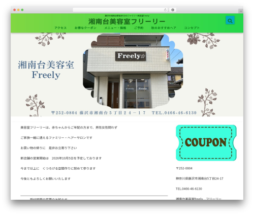 WP theme giraffe - shounandai-freely.club
