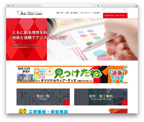 アシストワークス WordPress theme - assistworks.net