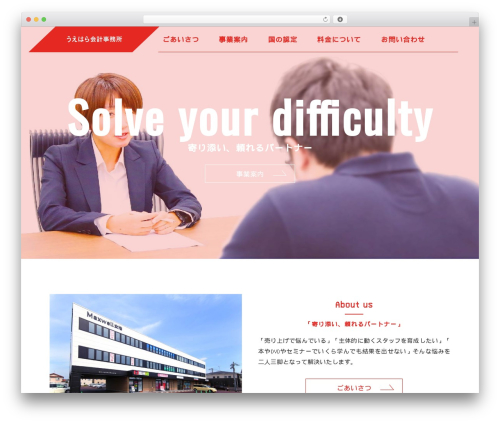 オリジナルテーマ WordPress theme - uehara-accounting.jp