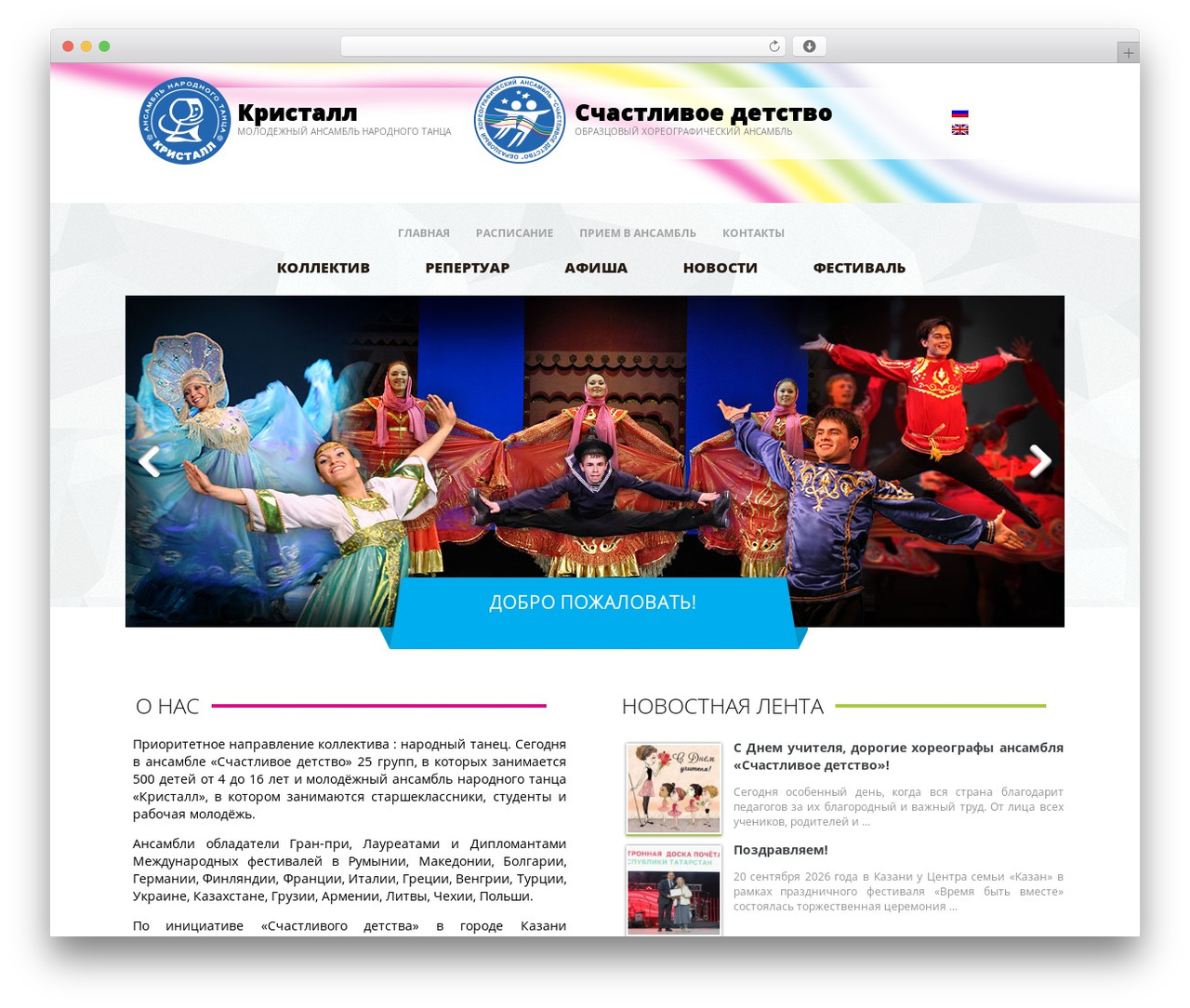 Ansambl WordPress theme - detstvo-kristall.ru