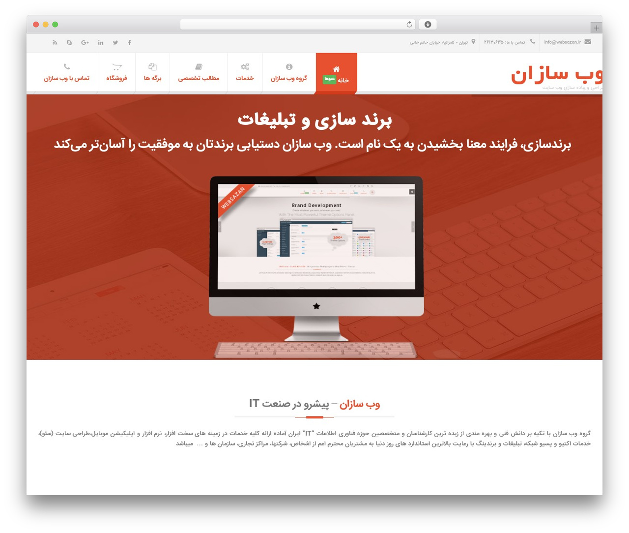 Exception WordPress theme design - websazan.ir Exception WordPress theme design - websazan.ir
