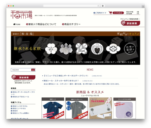 Welcart e-Commerce (usc-e-shop) free WordPress plugin - waichiba.com Welcart e-Commerce (usc-e-shop) free WordPress plugin - waichiba.com