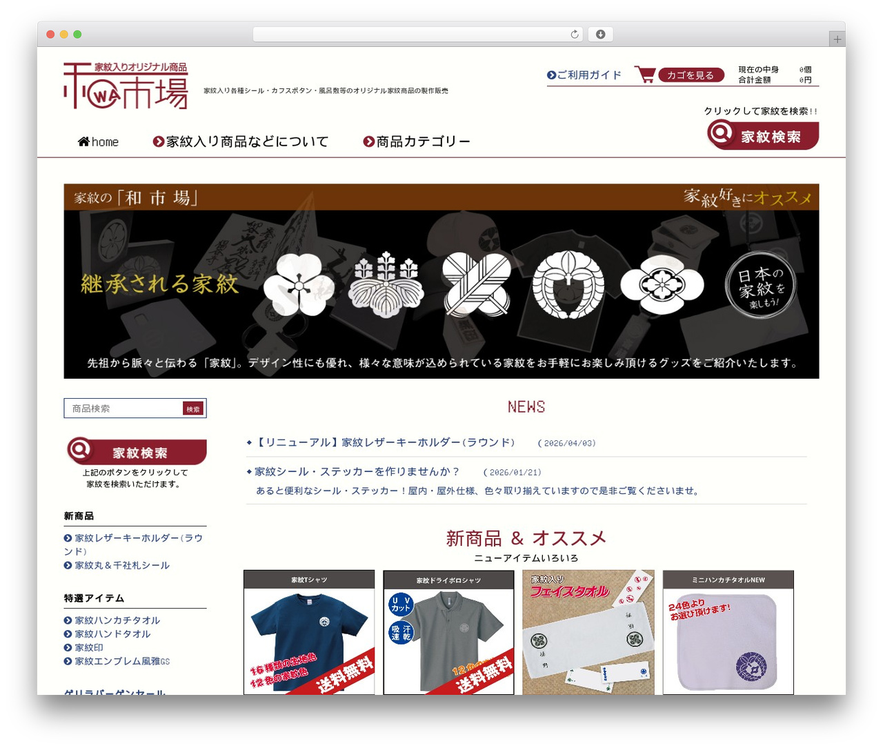 Welcart Basic theme WordPress - waichiba.com