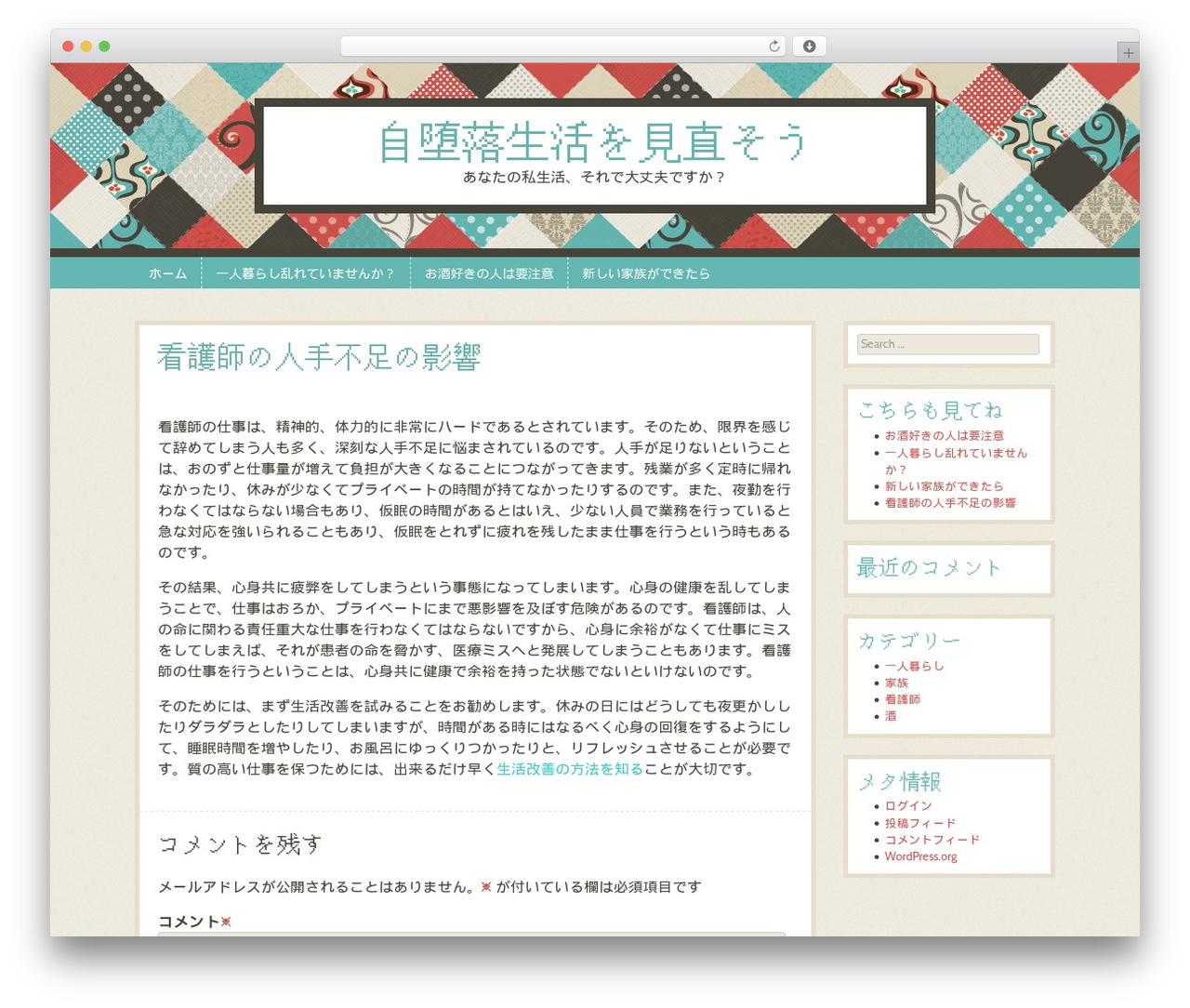 Best WordPress theme Patchwork - teiten.net Best WordPress theme Patchwork - teiten.net