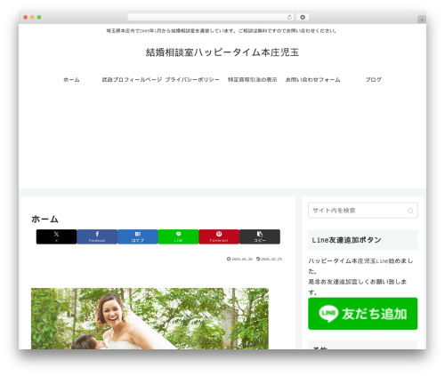 Tweetable (tweetable) free WordPress plugin - happytime-honjyokodama.com