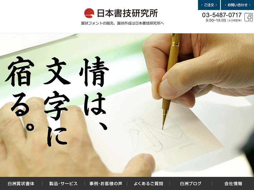 日本書技研究所 WordPress theme design