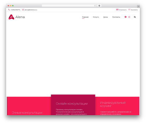 Celeste WordPress theme - falaleeva.ru