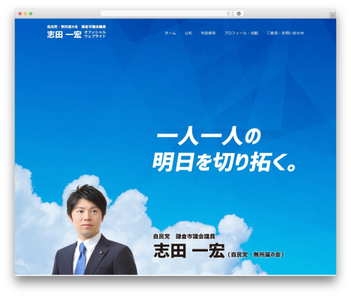 WordPress theme AFULLO BASIC 2018 - jimin-shida-kazuhiro.com
