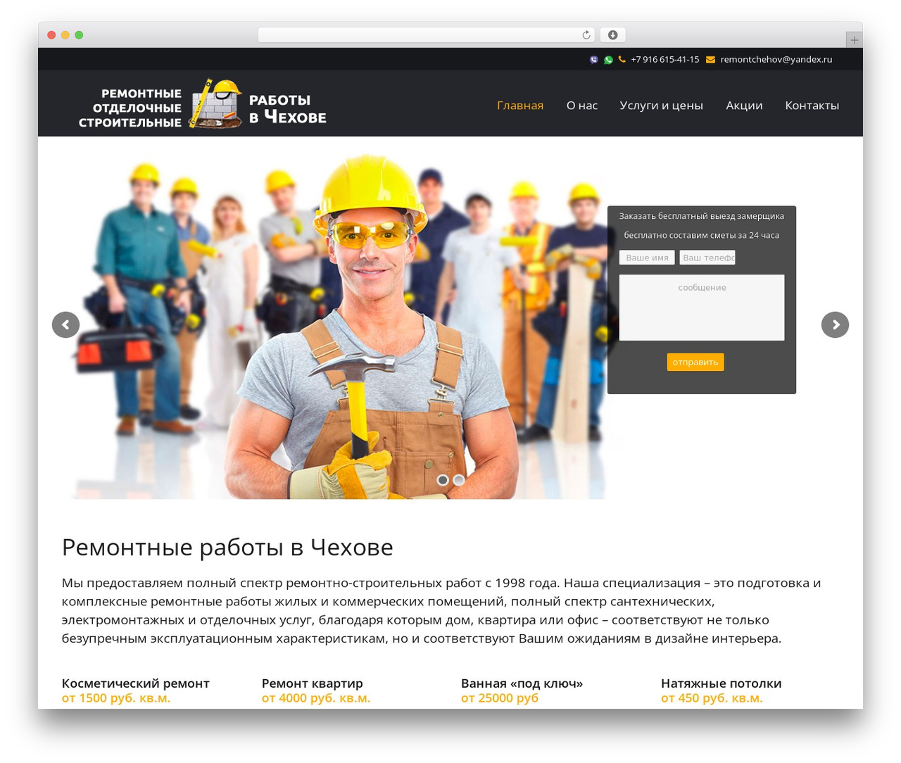 WordPress theme Worker - remont-chehov24.ru WordPress theme Worker - remont-chehov24.ru