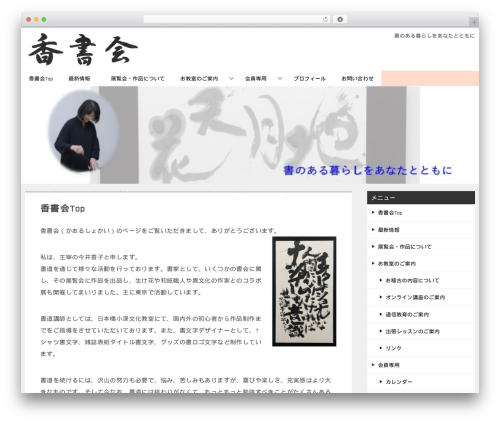 WP theme 賢威8.0（子テーマ） - kaoru-sho.com