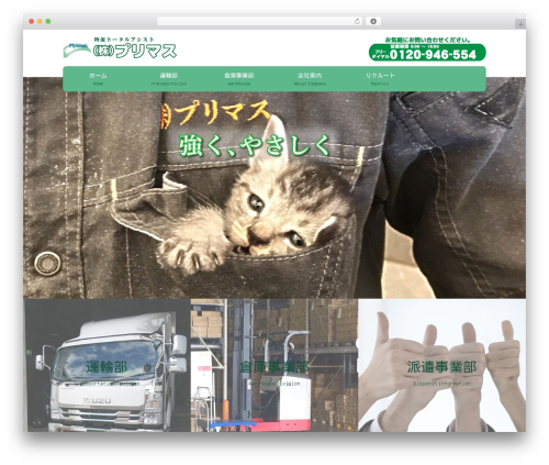 株式会社プリマス WordPress theme - logis-plymouth.com