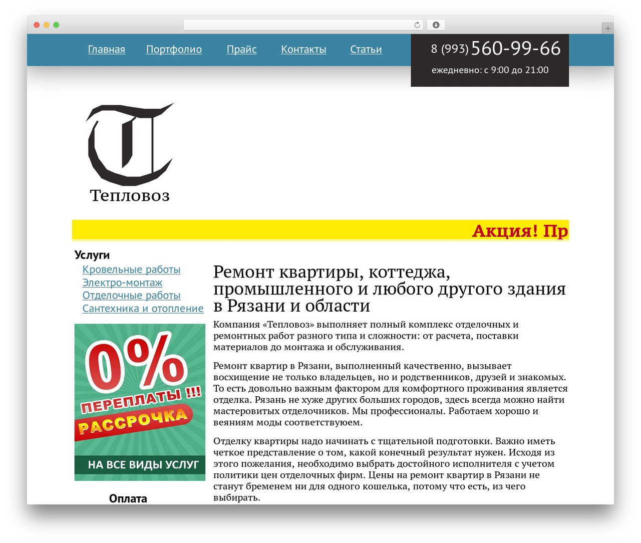 Teplovoz best WordPress theme - otdelkaryazan.ru