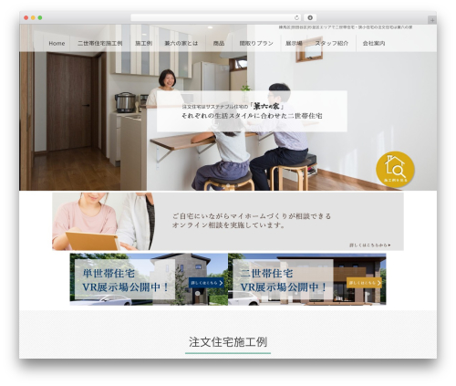WordPress theme 兼六土地建物 - ken6-t.com